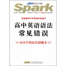 星火英语:高中英语语法常见错误