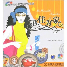 英语会话震撼教育系列：且住为家（附光盘）