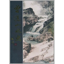 曾进山水画