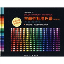 主题性标准色谱（即用型）