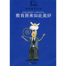 畅销教育小品：教育原来如此美好