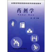 药剂学