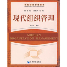 现代组织管理