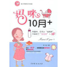 妈咪10月+