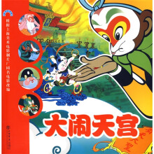 中国动画经典:大闹天宫