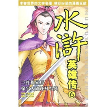 水浒英雄传6:三打祝家庄·徐宁大破连环马阵