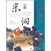 光明国学馆·诗情画意:品读宋词