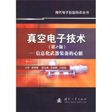 真空电子技术：信息化武器装备的心脏