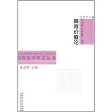 德育价值论