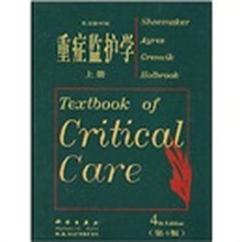 重症监护学（第4版）（套装上下册）