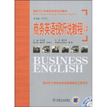 商务英语视听说教程3(附赠MP3光盘1张)