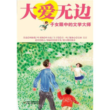 大爱无边:子女眼中的文学大师