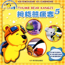 拇指熊康吉5