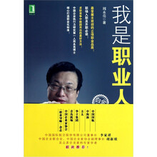 我是职业人