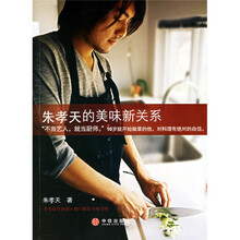 朱孝天的美味新关系
