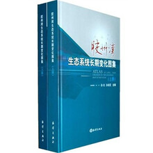 胶州湾生态系统长期变化图集(套装上下册)