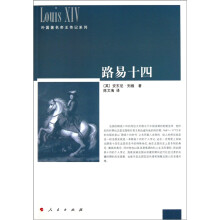 路易十四