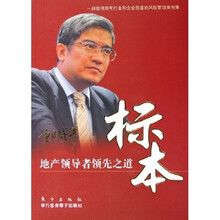 标本（地产领导者领先之道）