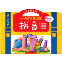 赢在起跑线·小书包学前启蒙:拼音(最新升级版)