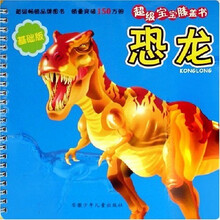 超级宝宝膝盖书：恐龙（基础版）