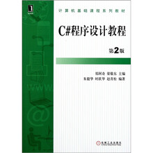C#程序设计教程（第2版）