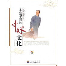 丰富多彩的中外文化