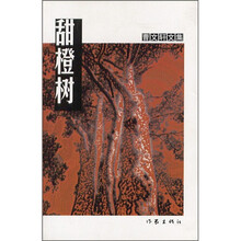 甜橙树