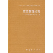 家装管理指南