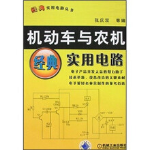 机动车与农机经典实用电路