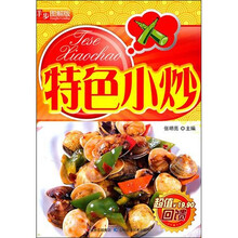 详步图解版：特色小炒