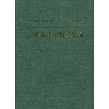 海峡两岸动物学名词
