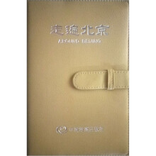 走遍北京