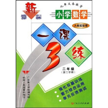 小学数学：2年级（第2学期）（人教实验版）