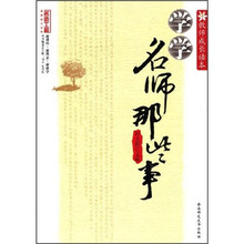 学学名师那些事