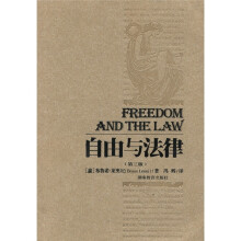 自由与法律（第3版）
