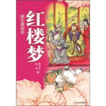 红楼梦