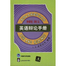 亚历山大英语学习丛书：英语辩论手册