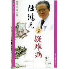 陆鸿元谈疑难病