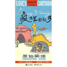 疯狂日记3:原始笑弹