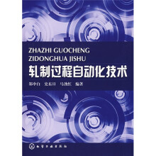 轧制过程自动化技术