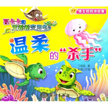 温柔的“杀手”