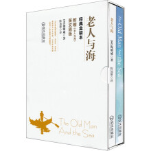 老人与海(中英共2册)