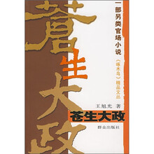 苍生大政