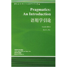 语用学引论
