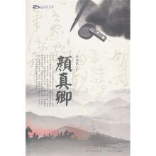 颜真卿