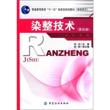 染整技术（第4册）