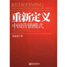 重新定义中国营销模式