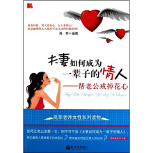夫妻如何成为一辈子的情人