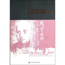 梁启超评传