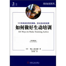 如何组织培训（原书第2版）